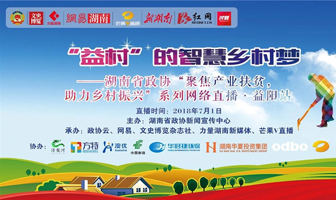 ”政協(xié)云”+“益村” 北冰院長(zhǎng)參與“聚焦產(chǎn)業(yè)扶貧，助力鄉(xiāng)村振興”直播活動(dòng)