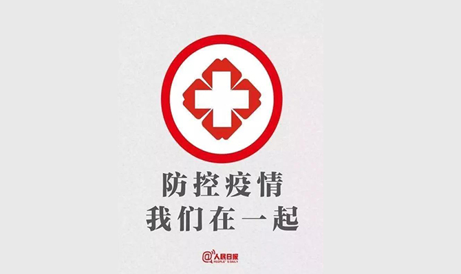 特事特辦！省政協(xié)委員、省智庫領(lǐng)軍人才、省遠(yuǎn)景智庫院長北冰抗擊疫情的建議案成為2020年立案和交辦速度最快的提案