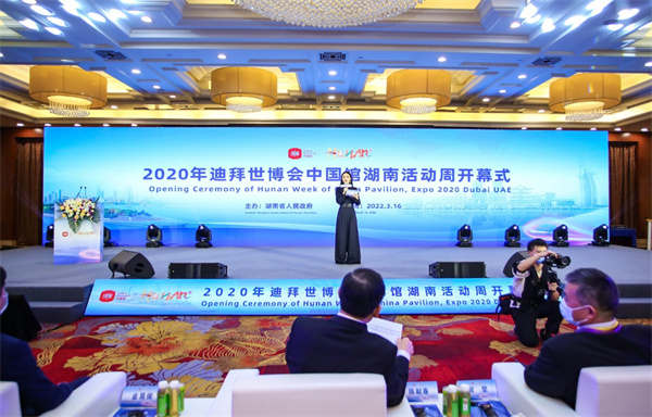 2022年3月16日，由湖南省人民政府主辦的迪拜世博會(huì)中國館湖南活動(dòng)周正式開幕。.jpg